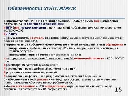 Обязанности тсж