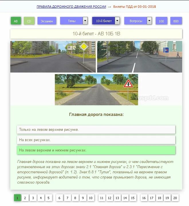 10 вопросы билетов пдд. Билеты ПДД Главная дорога. Билеты ПДД С главной дорогой. Главная дорога показана ПДД. Билет ПДД вопросы.