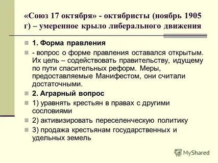 Цели партии союз 17 октября