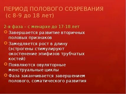 Менархе