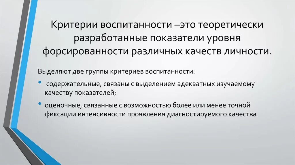 Основные критерии здоровья и болезни. Критерии активного человека. Критерии здоровья человека. Степень активности гепатита. Критерии формирования личности.