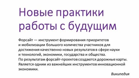 Форсайт это