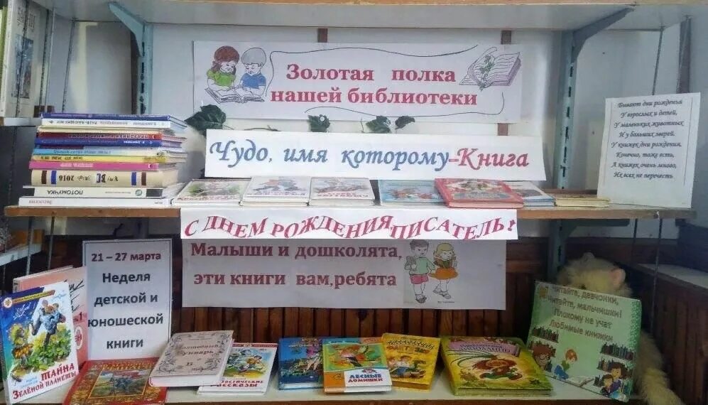 Чудо имя которому книга книжная выставка. Чудо имя которому книга. Чудеса в библиотеке. Неделя детской книги выставка в библиотеке. Название выставки неделя детской книги в библиотеке