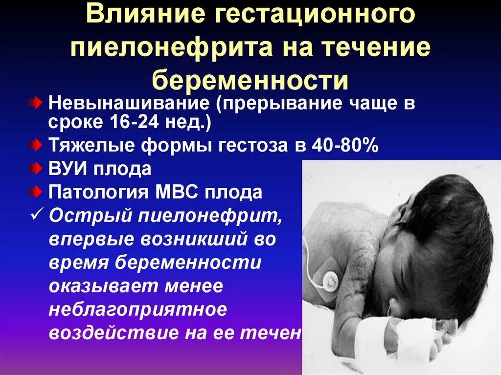 Беременность больным плодом. Беременность при туберкулезе презентация. Заболевания беременной. Пиелонефрит у беременной. Осложнения гестационного пиелонефрита.