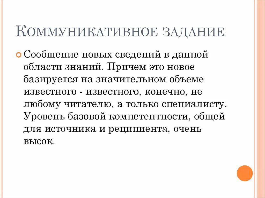 7 новых сообщений. Коммуникативная задача научного текста. Коммуникативные задачи. Коммуникативное задание. Коммуникативное задание текста.