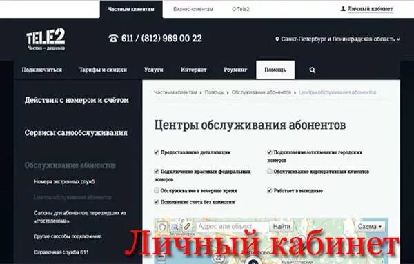 Номера служб теле2. Колл центр tele2. Сервисный центр теле2. Центр обслуживания теле2.