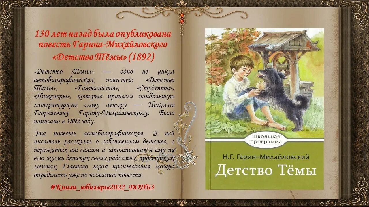 Произведение на тему детство. Детство тёмы Гарина- Михайловского книга. Н Гарин Михайловский детство тёмы глава 1. Повесть н г Гарин Михайловский детство тема.