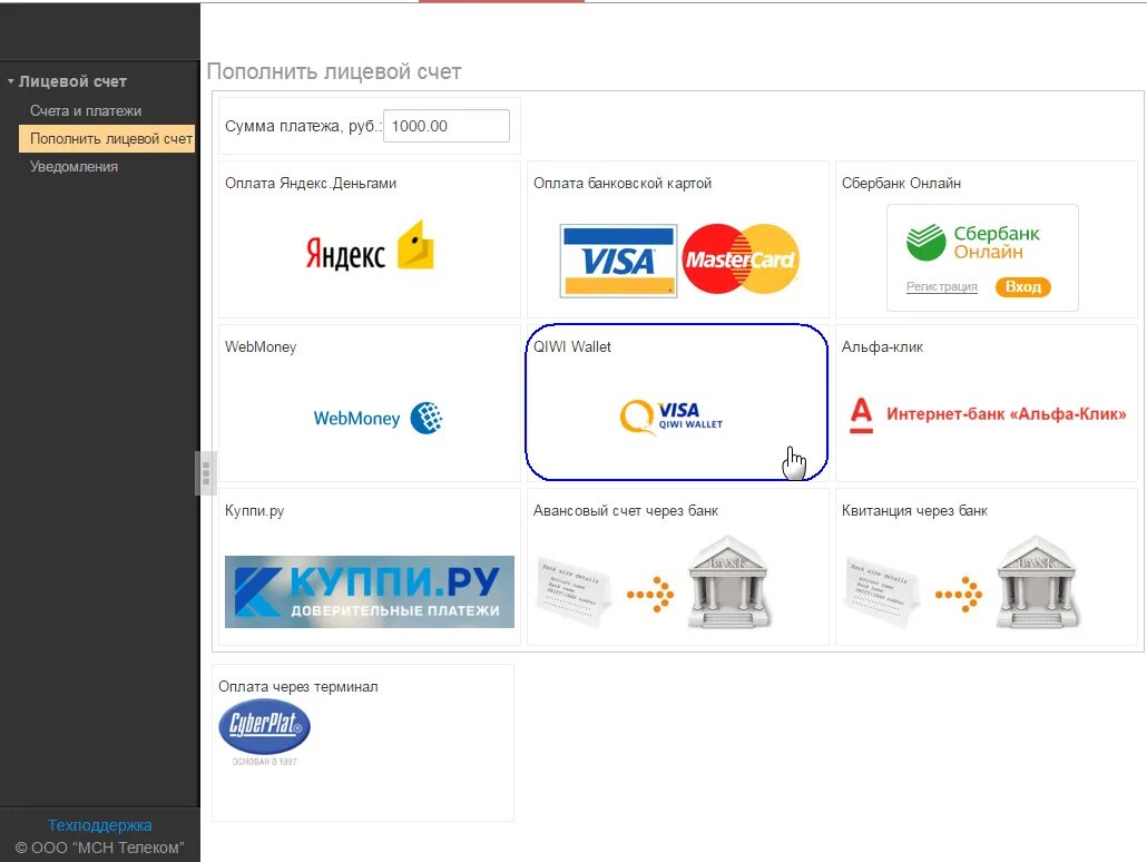 Пополнение лицевого счета. Платеж на лицевой счет. Как пополнить WEBMONEY. Пополнить счет оплати