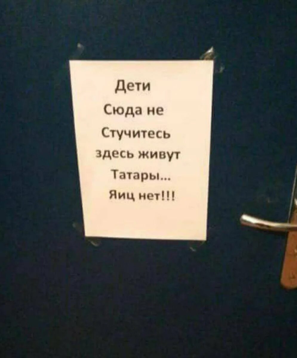 Стучите здесь