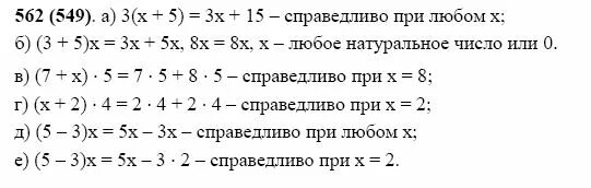 Виленкин 5 класс номер 5.562