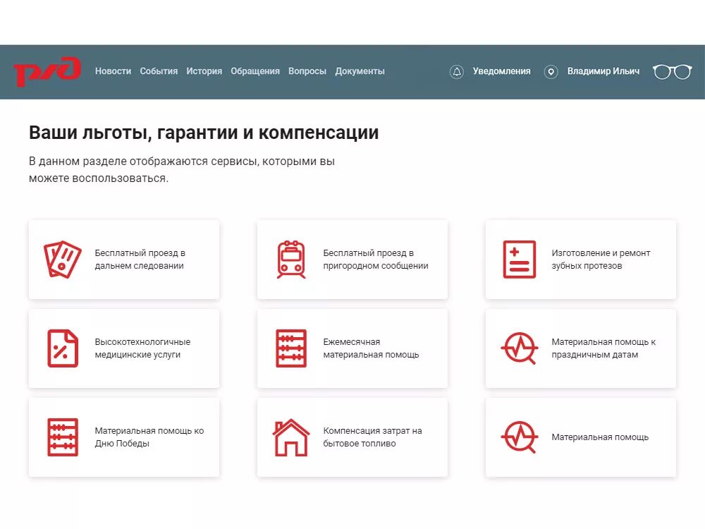 Сервисный портал. Сервисный портал РЖД. Сервисный порт. Сервисный портал работника. Личный кабинет пенсионера ржд