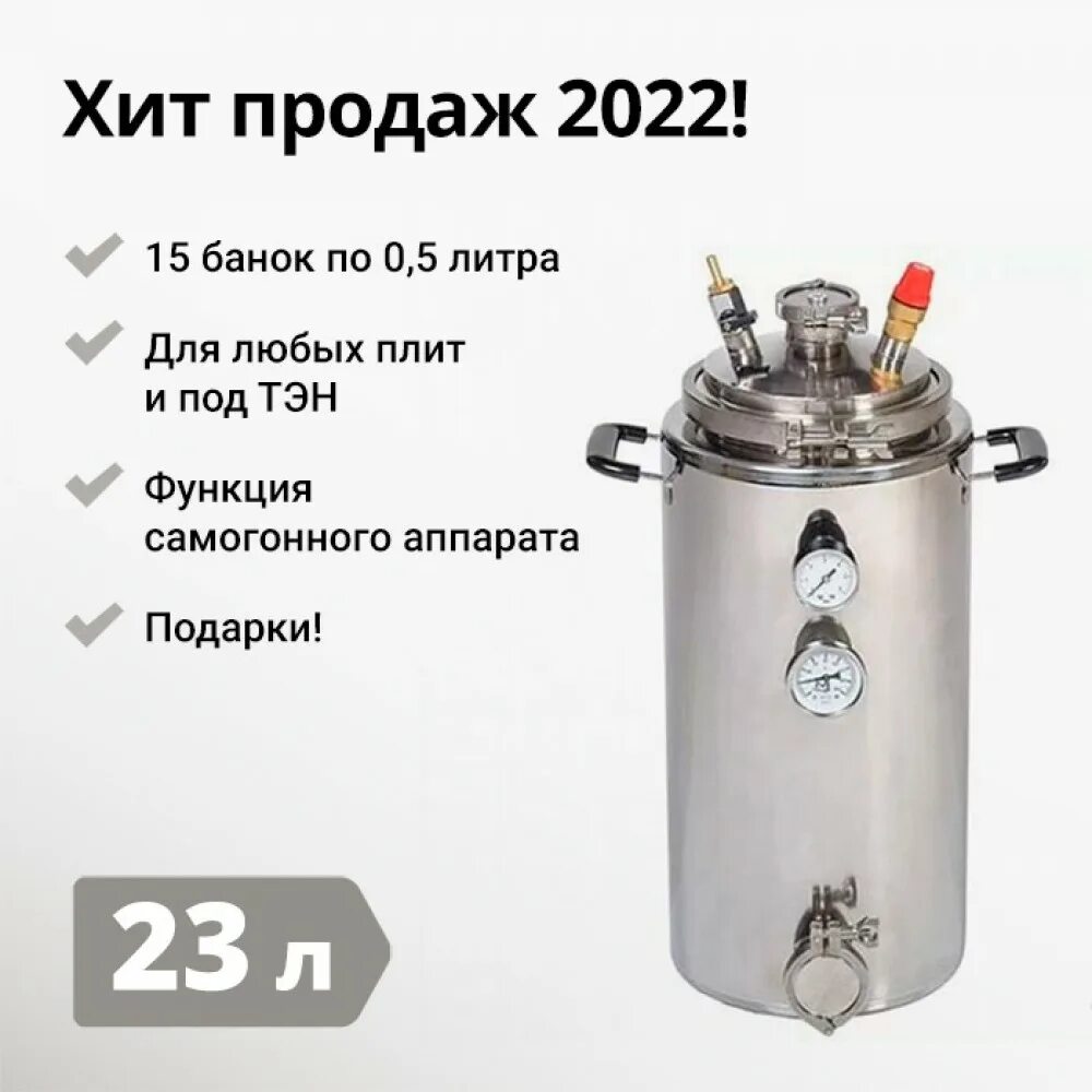 Автоклав wein (вейн), 42 литра. Автоклав wein (вейн), 42 литра. Автоклав вейн 23л. Автоклав wein (вейн) 23 л. Автоклав wein (вейн) 23 л.