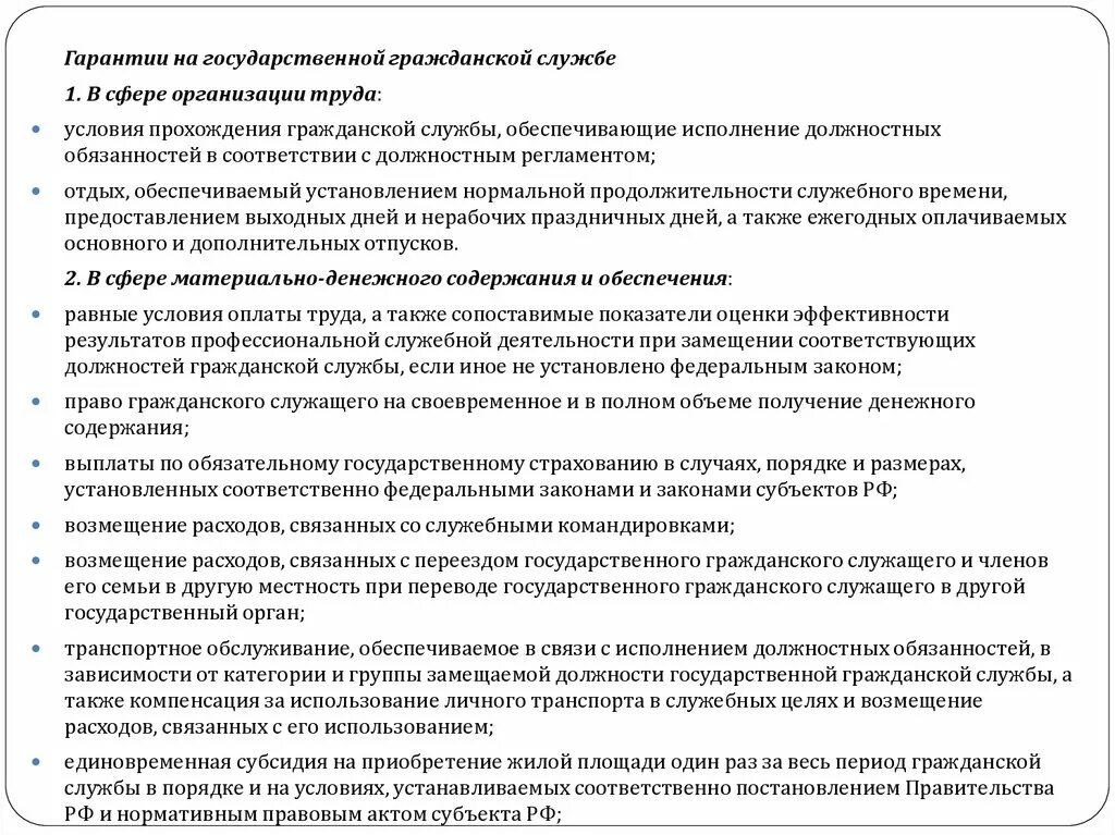 Государственные гарантии на государственной гражданской службе. Характеристика государственного гражданского служащего. Характеристика гражданской службы. Социальные гарантии государственных гражданских служащих. Отпуск в государственных учреждениях