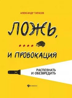 Туши ложь