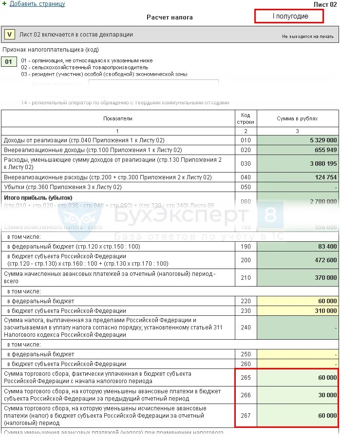 Авансовые платежи по налогу на прибыль в декларации за полугодие. Строка 290 в декларации по налогу на прибыль за 1 квартал. 290 Строка налога на прибыль за полугодие. Строка 210 за полугодие по налогу на прибыль.