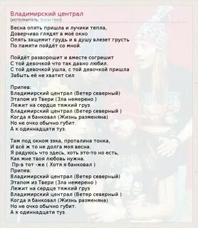Текст северное