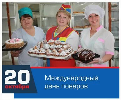 20 октября это