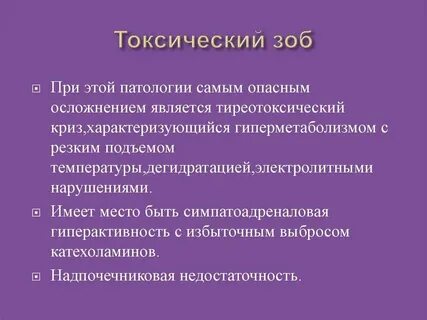 Диффузный токсический зоб эндемический зоб