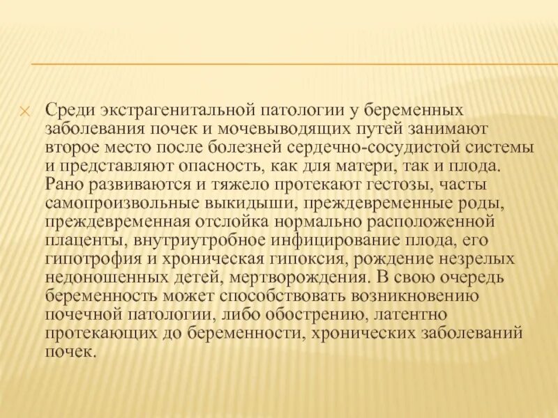 Экстрагенитальные заболевания беременных. Экстрагенитальные заболевания. Экстрагенитальная патология. Экстрагенитальная патология и беременность.