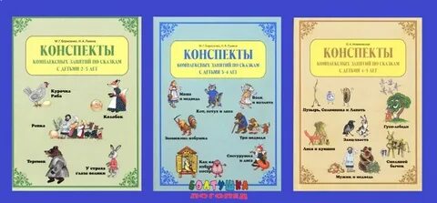 Интегрированное занятие сказки