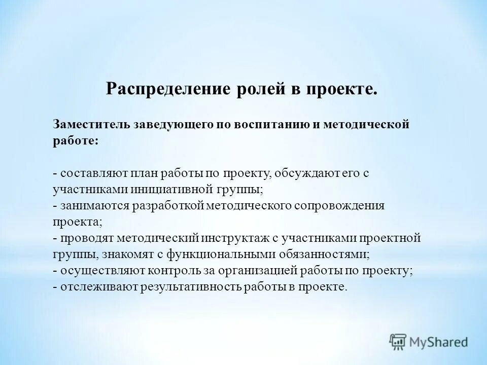 Распределение ролей в проекте. Моя роль в проекте. Распределение ролей в проекте женщин. Как лучше написать заместитель проекта или зам.проекта. Участник инициативной группы