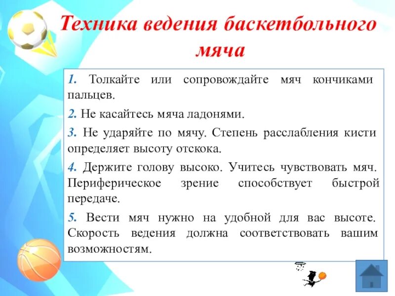 Техника ведения баскетбольного мяча. Техника ведения мяча в баскетболе. Техника введения баскетбольного мчча. Правильное ведение мяча в баскетболе. Ведение мяча 4 класс