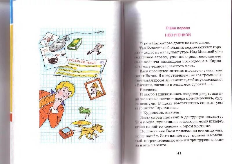 Вася Куролесов книга. Ю Коваль приключения Васи Куролесова оглавление.