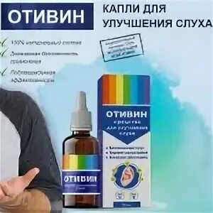 Отивин капли отзывы