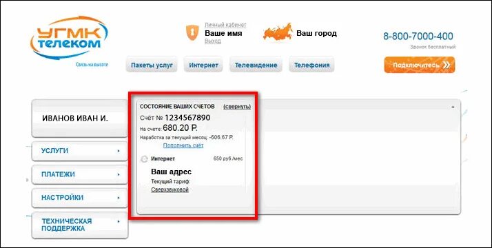 Угмк телеком краснотурьинск. Угмк личный кабинет. угмк-телеком личный кабинет красноуральск. угмк-телеком акции. тарифы угмк телеком краснотурьинск.