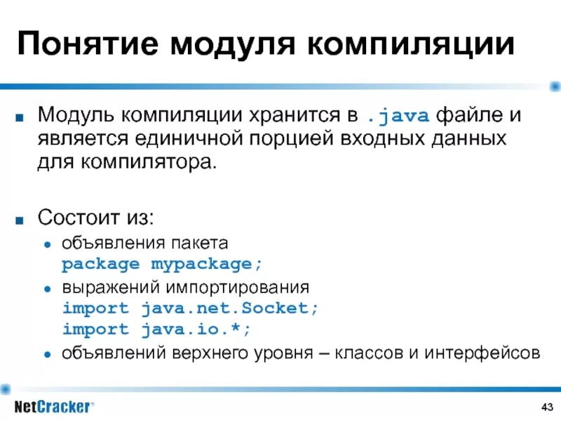 Java компилируемый. Модуль компиляции java. Основные понятия в java. Понятие модуля. Компилятор модуль.