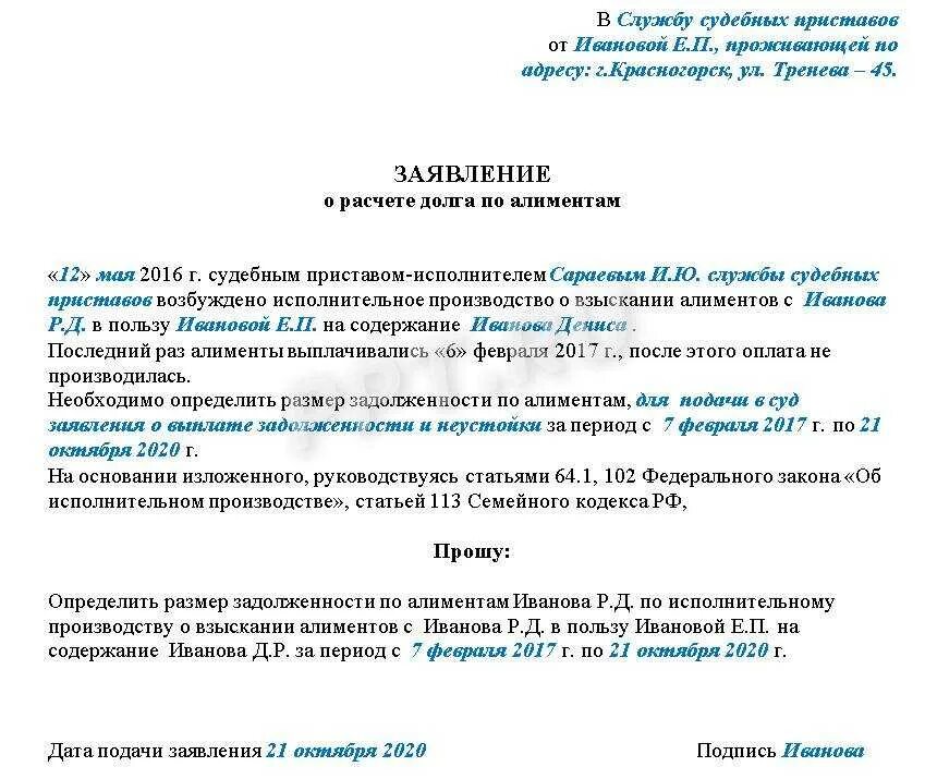 Заявление на прожиточный минимум пенсионера приставам образец. Заявление на задолженность по алиментам судебным приставам.