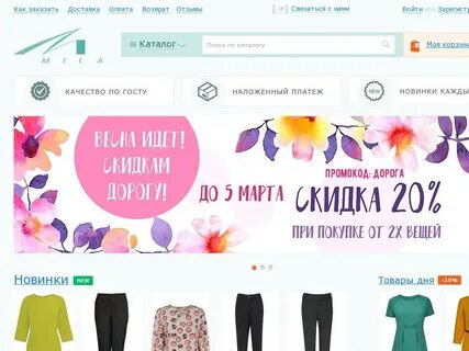Женская одежда интернет магазин шоп