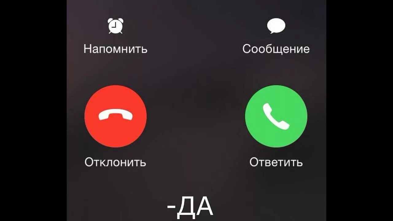 Звонок на смартфон 2025. Входящий звонок. звонок на айфон. входящий звонок логотип. знак вызова на iphone.