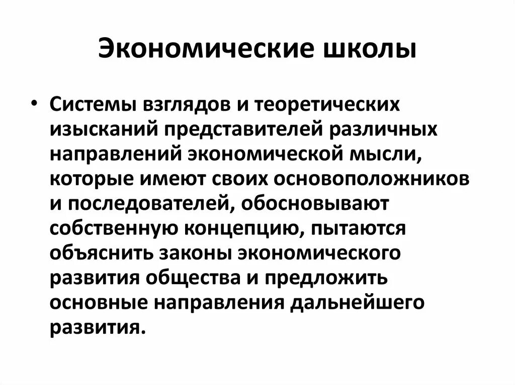 Английская школа теории международных отношений. Научные школы по теории организации. Теоретическая школа это. Теоретические школы в международных исследованиях. Теоретическая школа это.