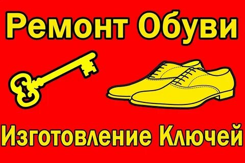 Ремонт обуви верхняя пышма