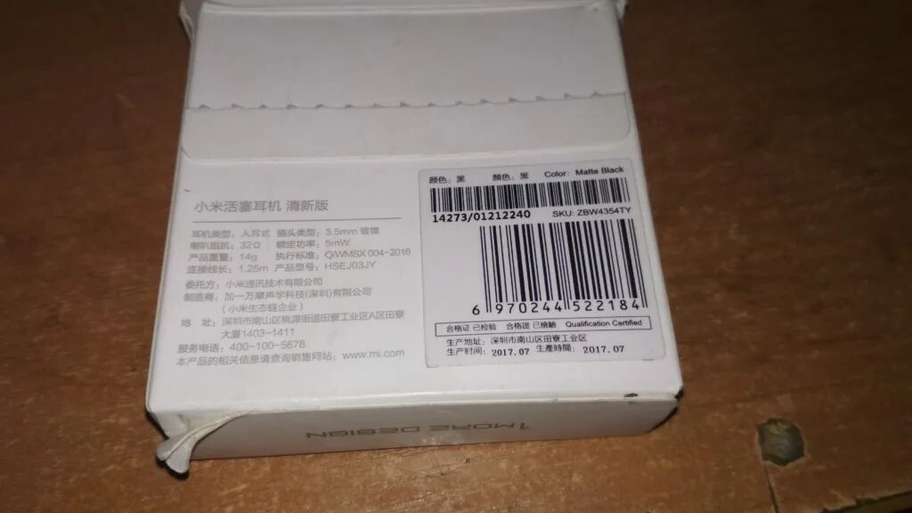Xiaomi отличить подделку. Серийный номер наушников xiaomi. коробка от наушников xiaomi. коробка от наушников ксеоми. проверка наушников xiaomi на оригинальность.