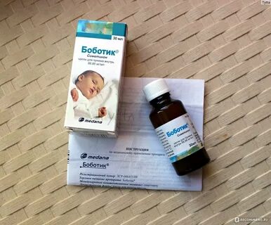 Боботик давать до или после еды