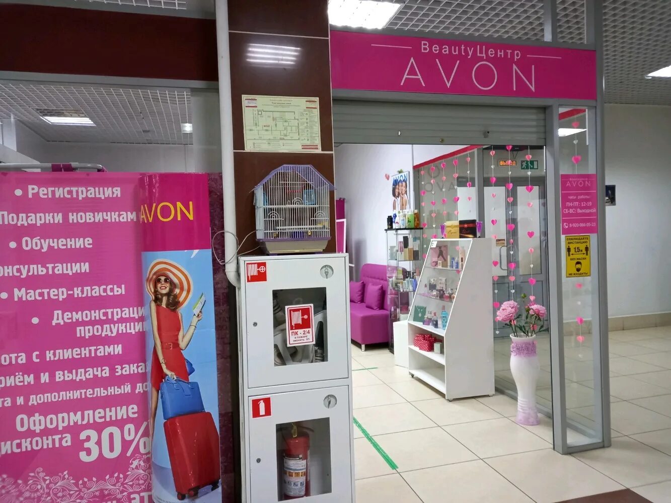 Бытовая химия эйвон. Avon Нижний Новгород. Центры эйвон в Нижнем Новгороде. Центр avon