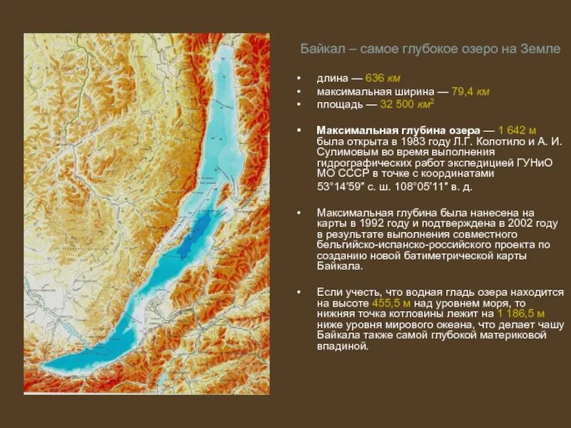 Максимальная глубина впадины Байкала. Глубина озера Байкал максимальная. Байкал глубина рельеф. Карта рельефа озеро Байкал. Максимальная глубина выштынца