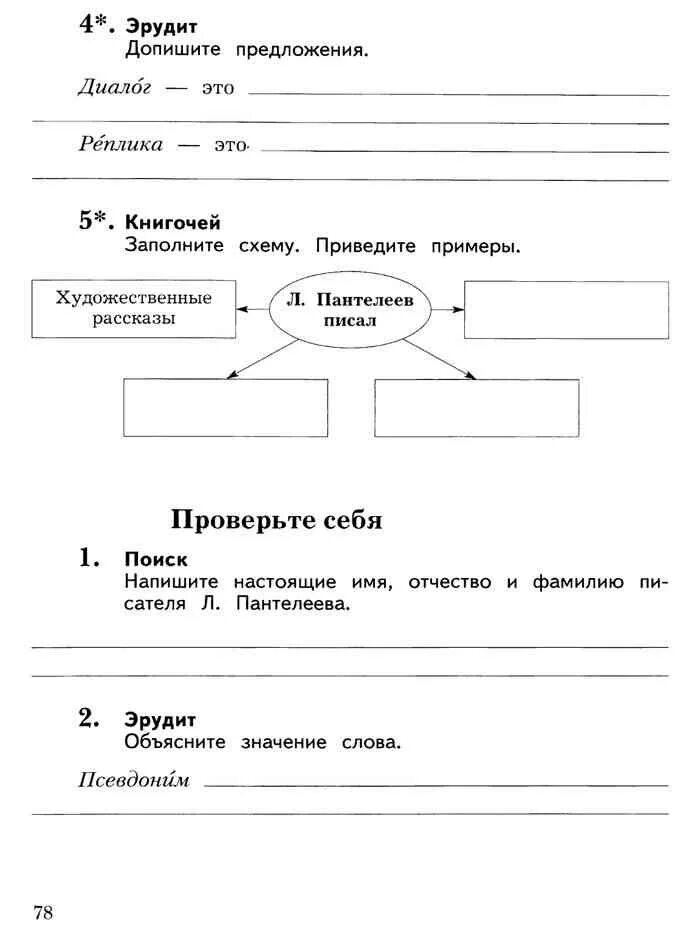 Допишите предложения диалог это. Эрудит допишите предложение диалог это реплика это. Рабочая тетрадь по литературному чтению 3 класс 2 часть. Литературное чтение 3 класс рабочая тетрадь 2 часть Ефросинина.