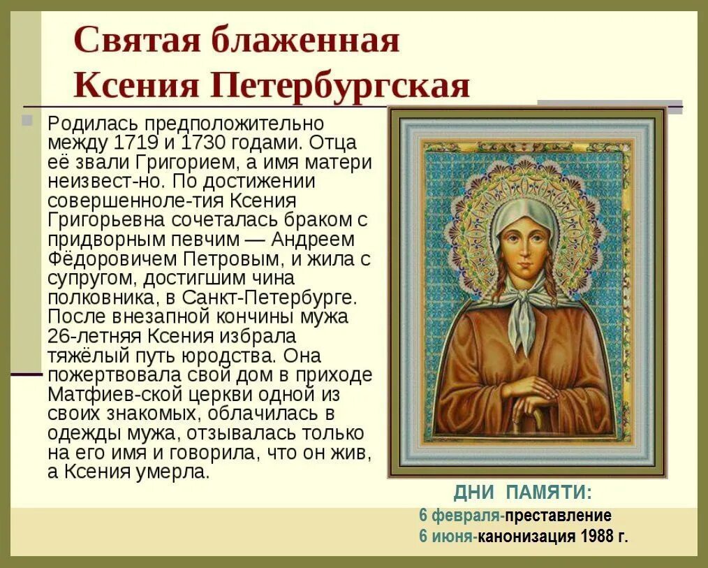 Когда именины у галины по церковному календарю. Именины Ксении Петербургской.