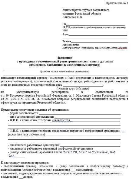 Коллективный договор образец. Колдоговор заявление. Пример коллективного договора на предприятии. Коллективный договор профсоюзной организации. Колдоговор заявление.