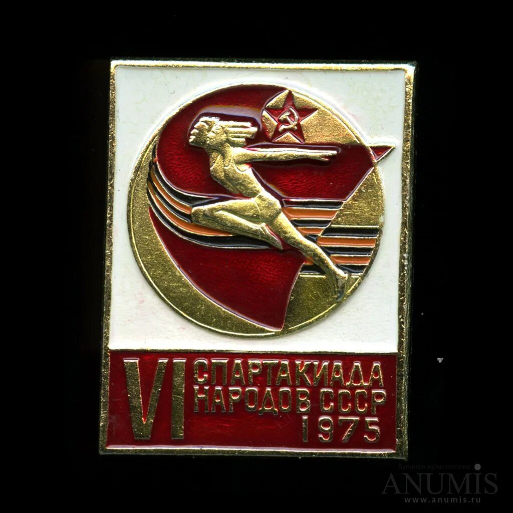 Спартакиада народов значок. Спартакиада пиктограмма. Спартакиада народов ссср 1967. 2 спартакиада народов ссср. Спартакиады народов значки.