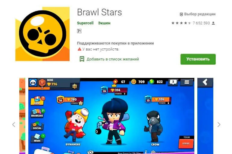 Обновление в БРАВЛ станс. Браво старс в плей Маркете. Скачивание игр Brawl Stars. Приложение Brawl Stars. Бравал без впн