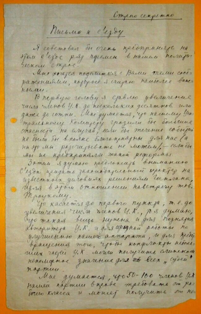 Что заставило сталина написать письмо ленину. Ленин письмо к съезду 1922. Письма к съезду Ленина документ. Завещание Ленина к съезду. Письмо Ленина съезду 1922 года-.