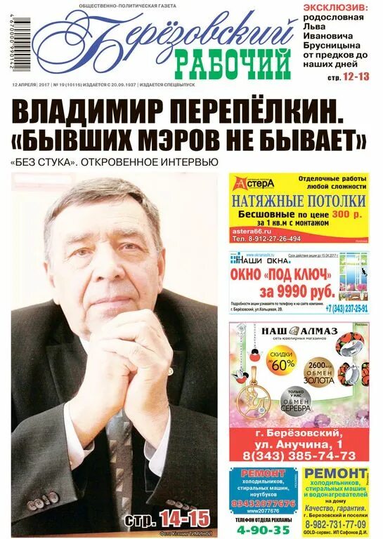 Свердловская область березовский квант личный кабинет. Березовский рабочий онлайн свежий номер. Берёзовский рабочий газета сайт. Газета березовский рабочий березовский свежий номер читать онлайн. Березовский рабочий.