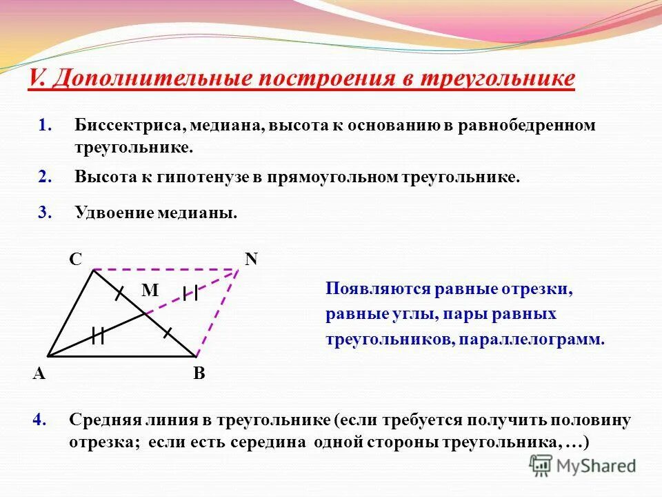 в любом треугольнике их три