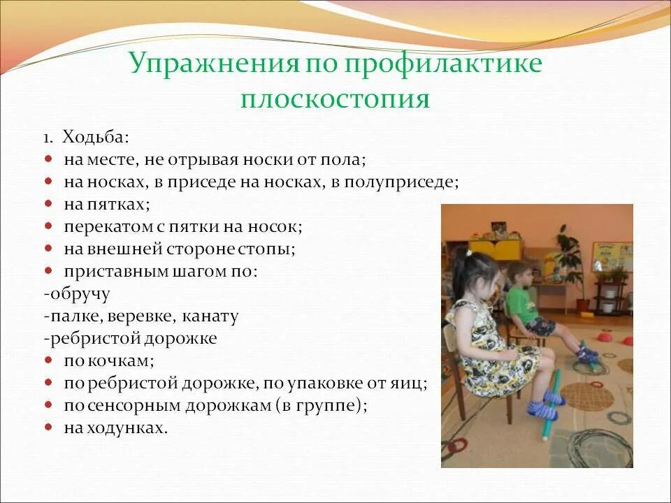 Плоскостопие у детей. Профилактика плоскостопия у детей. Методика профилактики плоскостопия у дошкольников. Памятка по профилактике плоскостопия у детей. Методы профилактики плоскостопия у детей.