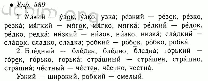 Ладыженская 5 класс упр 566. Русский язык ладыженская 5 класс 589. 589 Русский язык 5 класс ладыженская 2 часть. Упражнения по русскому языку 5 класс. Русский язык 5 класс упражнения.