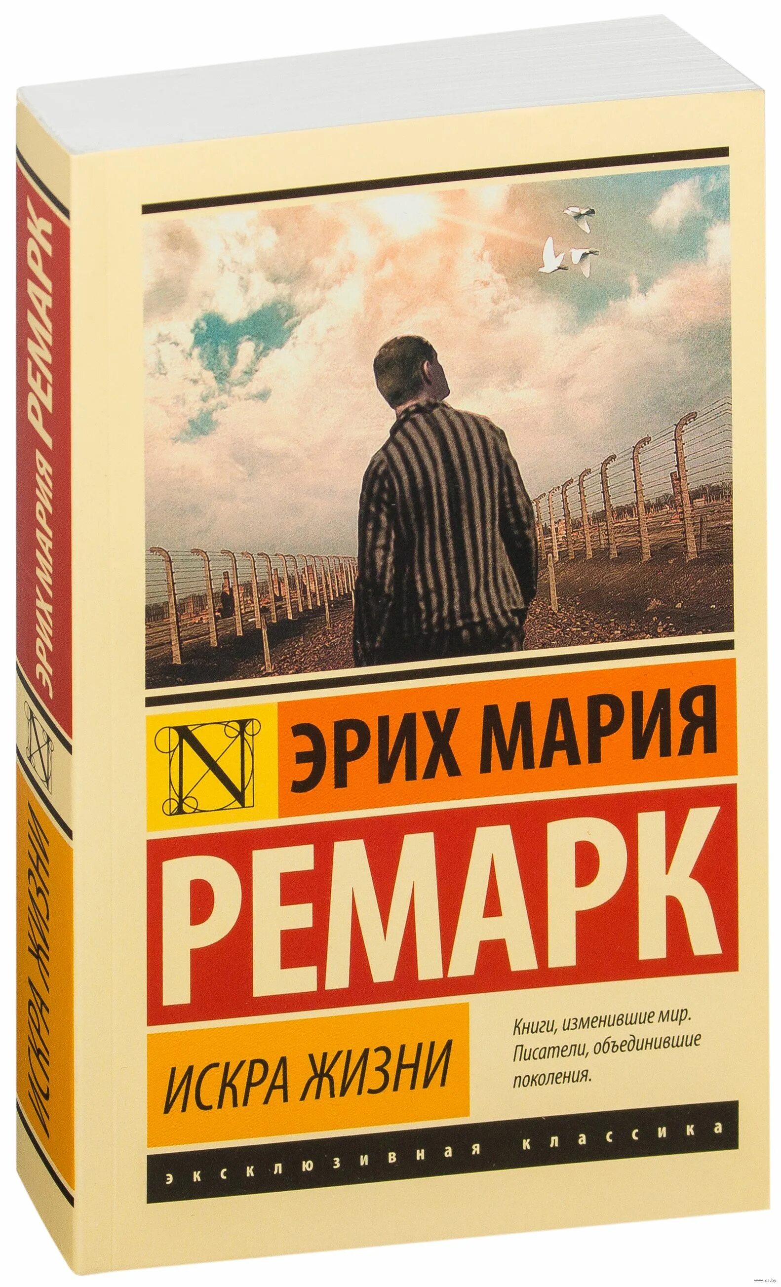 Читать книгу эрих. Ремарк э.м. &quot;искра жизни.&quot;. искра жизни эрих мария ремарк книга. искра жизни эрих мария ремарк обложка книги. книга искра жизни эрих мария.